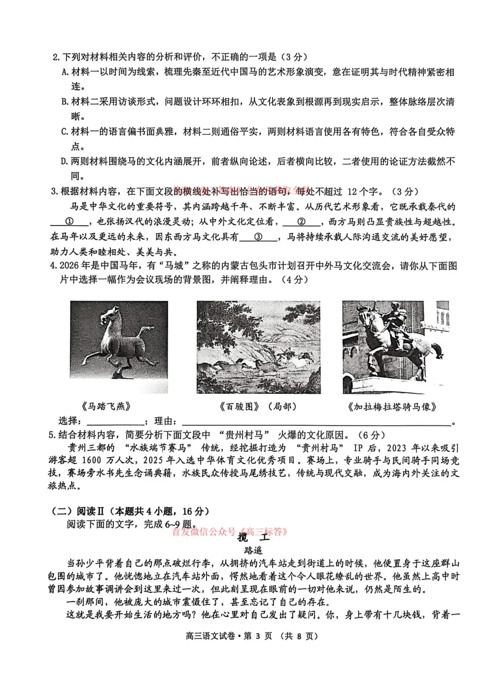 【铜陵二模】铜陵市2026年高三4月模拟考试答案 第3张 【铜陵二模】铜陵市2026年高三4月模拟考试答案 第3张