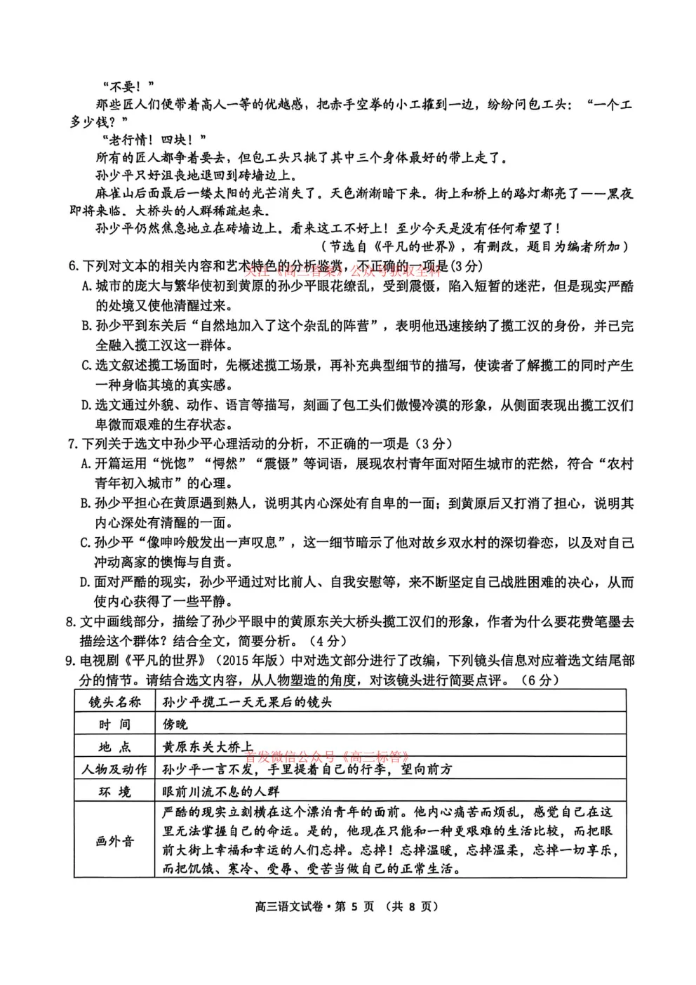 【铜陵二模】铜陵市2026年高三4月模拟考试答案 第5张 【铜陵二模】铜陵市2026年高三4月模拟考试答案 第5张