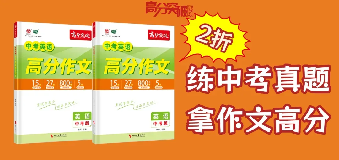 中考英语作文:10篇满分范文+全题型分类(收藏背诵) 第1张