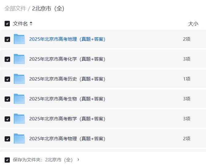 2025年北京高考卷真题 + 完整解析|全科可下载打印 第3张