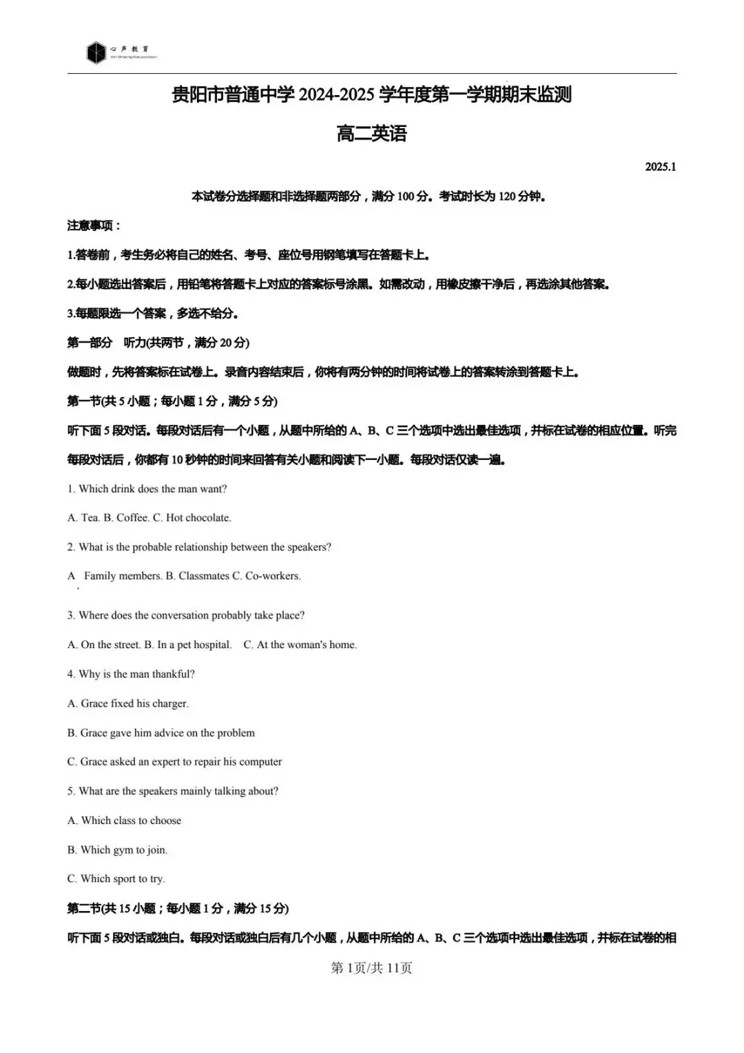 英语期末刷真题,先人一步提成绩!(附高二真题卷及解析) 第2张 英语期末刷真题,先人一步提成绩!(附高二真题卷及解析) 第2张