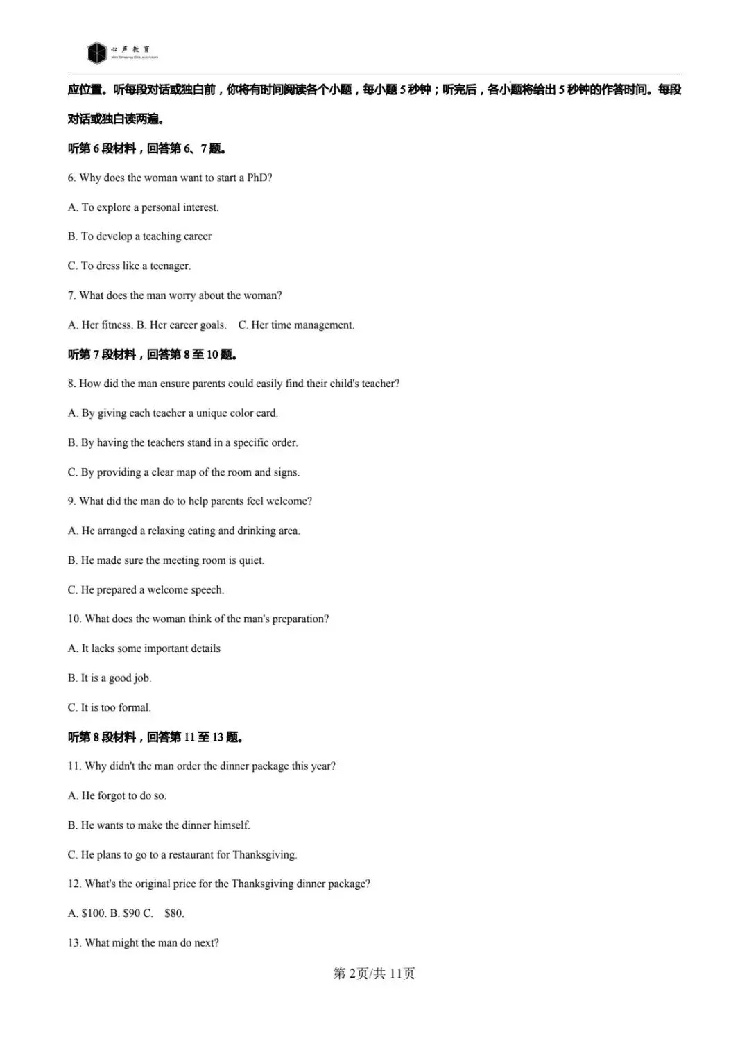 英语期末刷真题,先人一步提成绩!(附高二真题卷及解析) 第3张 英语期末刷真题,先人一步提成绩!(附高二真题卷及解析) 第3张