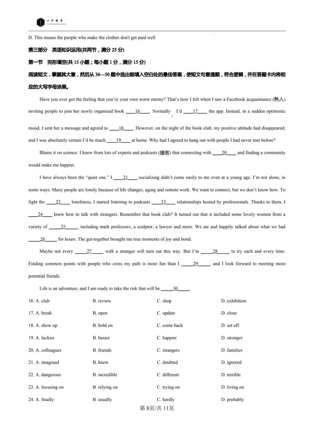 英语期末刷真题,先人一步提成绩!(附高二真题卷及解析) 第9张 英语期末刷真题,先人一步提成绩!(附高二真题卷及解析) 第9张