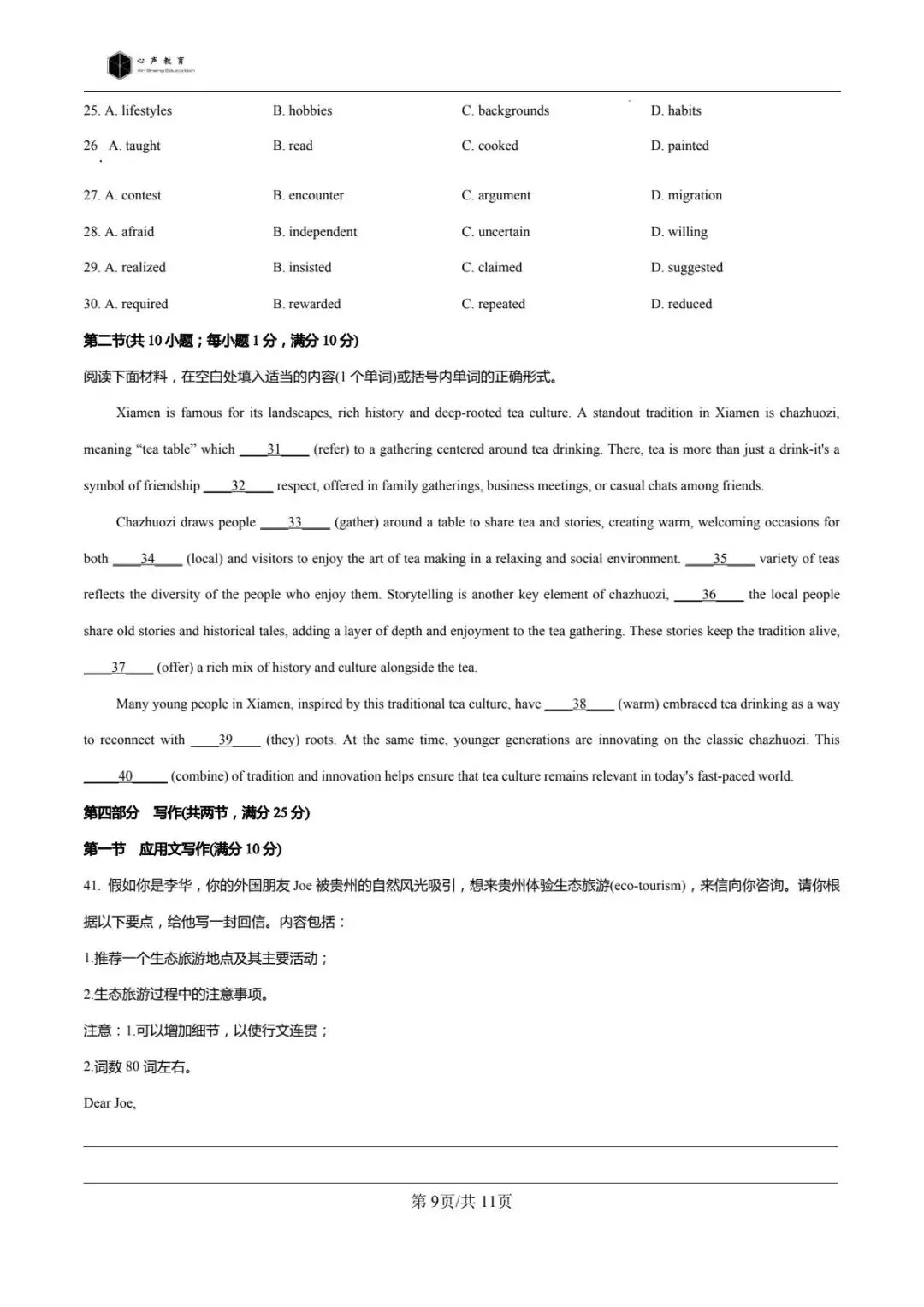 英语期末刷真题,先人一步提成绩!(附高二真题卷及解析) 第10张 英语期末刷真题,先人一步提成绩!(附高二真题卷及解析) 第10张