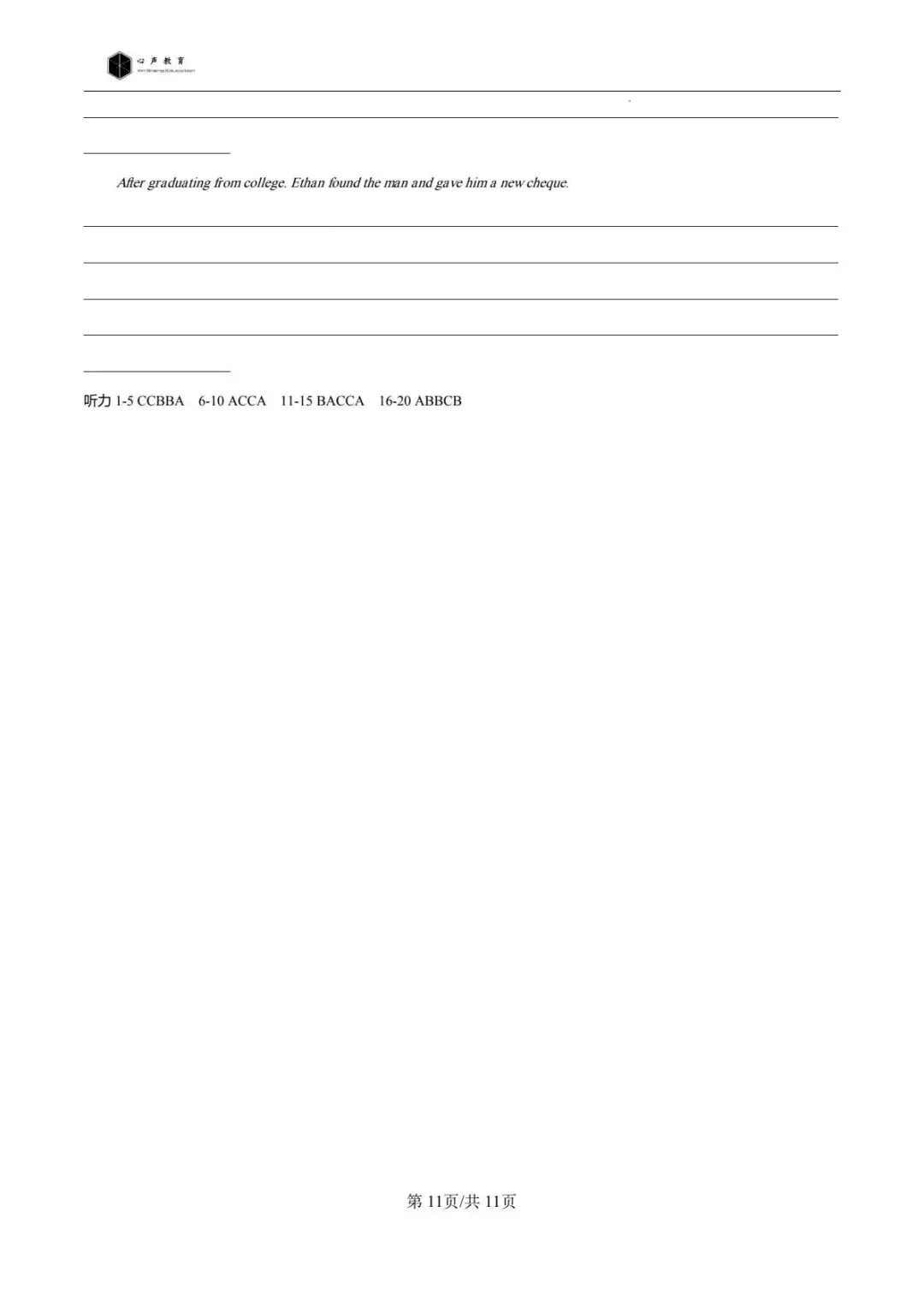 英语期末刷真题,先人一步提成绩!(附高二真题卷及解析) 第12张 英语期末刷真题,先人一步提成绩!(附高二真题卷及解析) 第12张