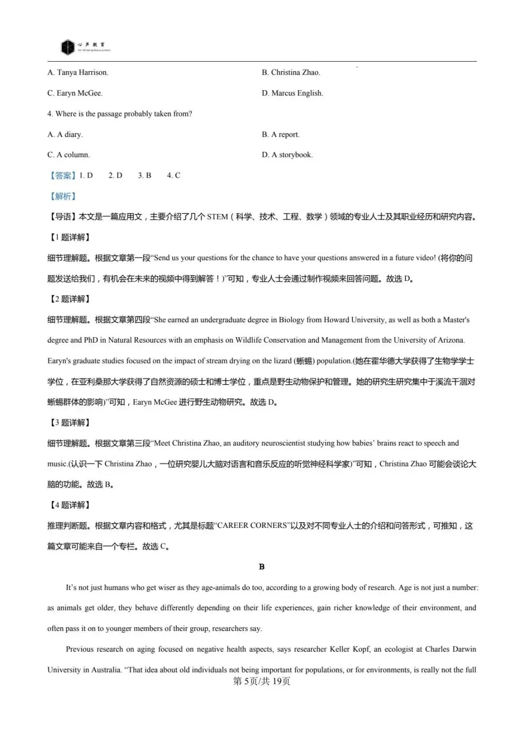 英语期末刷真题,先人一步提成绩!(附高二真题卷及解析) 第13张 英语期末刷真题,先人一步提成绩!(附高二真题卷及解析) 第13张