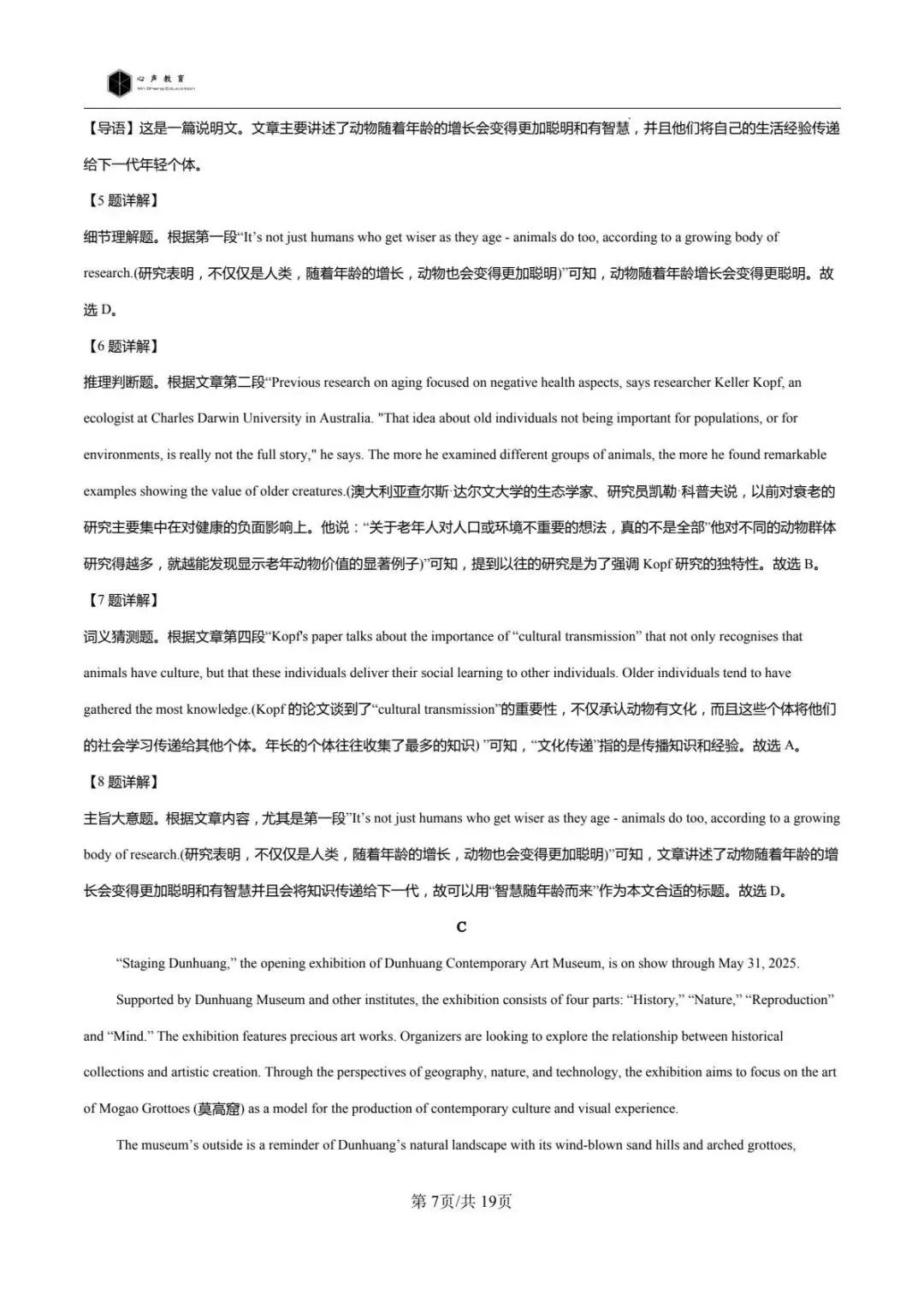 英语期末刷真题,先人一步提成绩!(附高二真题卷及解析) 第14张 英语期末刷真题,先人一步提成绩!(附高二真题卷及解析) 第14张