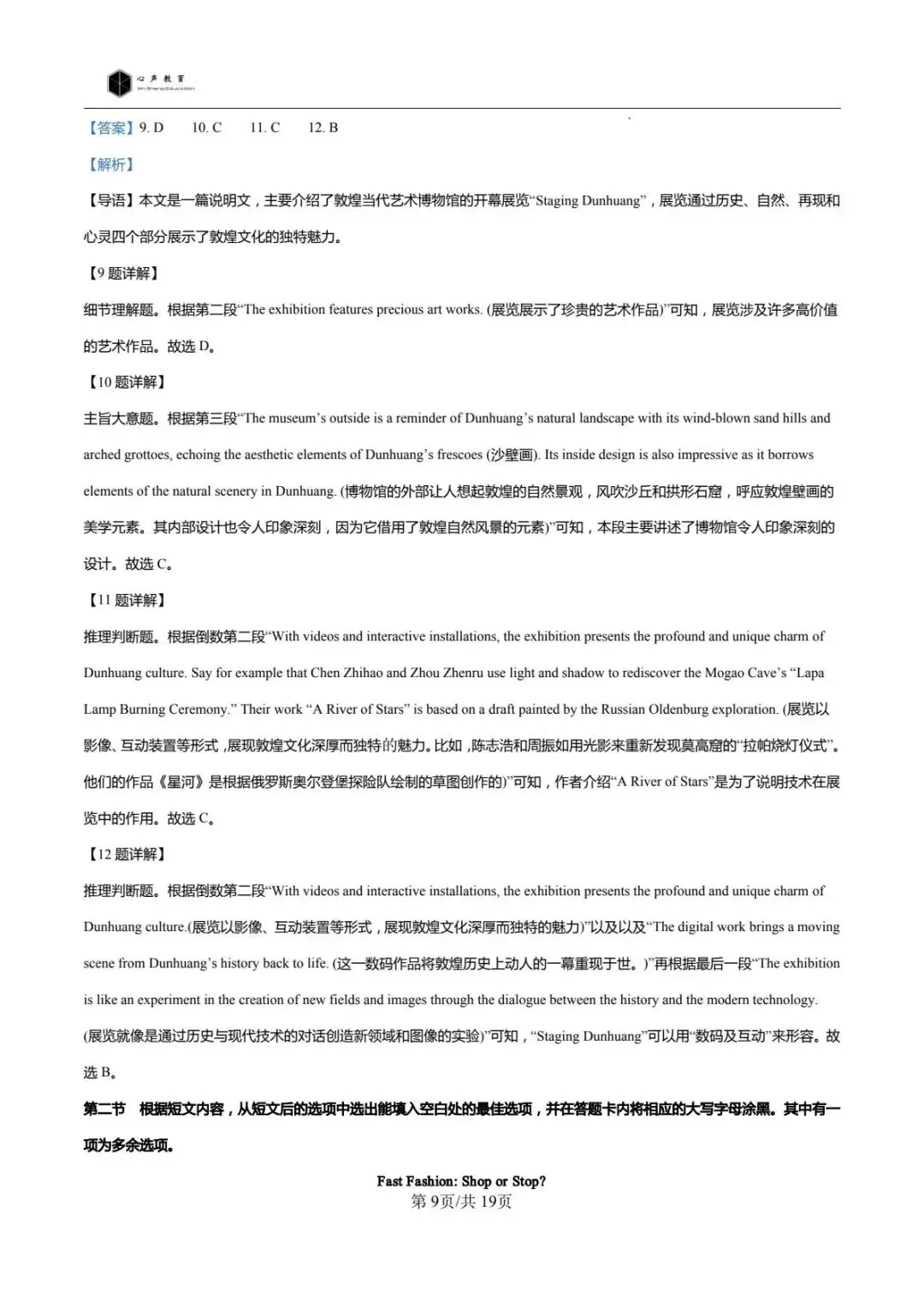 英语期末刷真题,先人一步提成绩!(附高二真题卷及解析) 第15张 英语期末刷真题,先人一步提成绩!(附高二真题卷及解析) 第15张