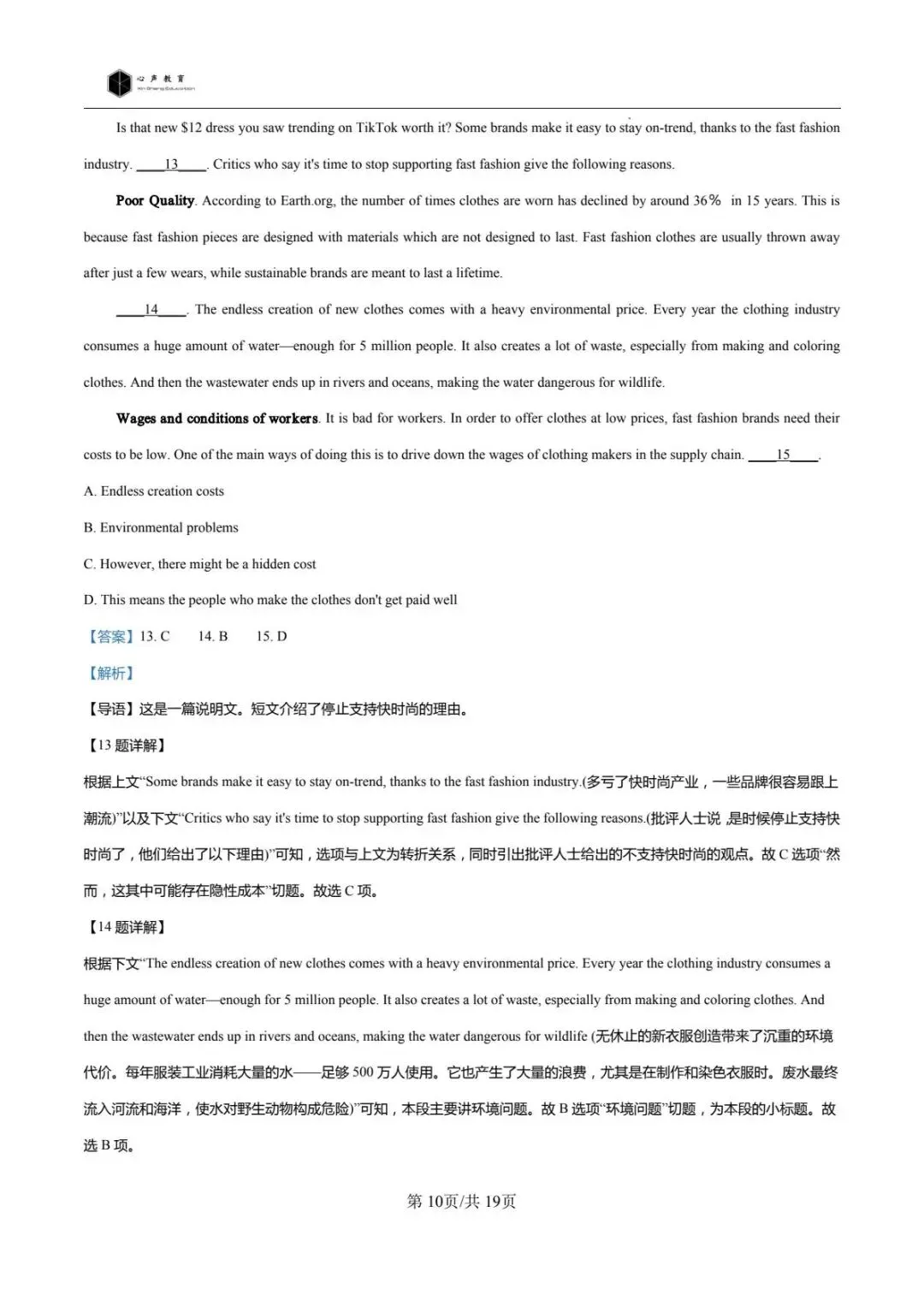 英语期末刷真题,先人一步提成绩!(附高二真题卷及解析) 第16张 英语期末刷真题,先人一步提成绩!(附高二真题卷及解析) 第16张