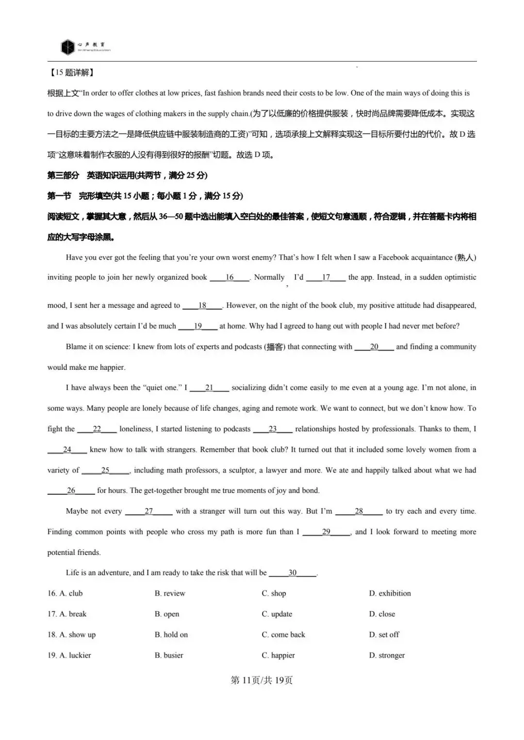 英语期末刷真题,先人一步提成绩!(附高二真题卷及解析) 第17张 英语期末刷真题,先人一步提成绩!(附高二真题卷及解析) 第17张