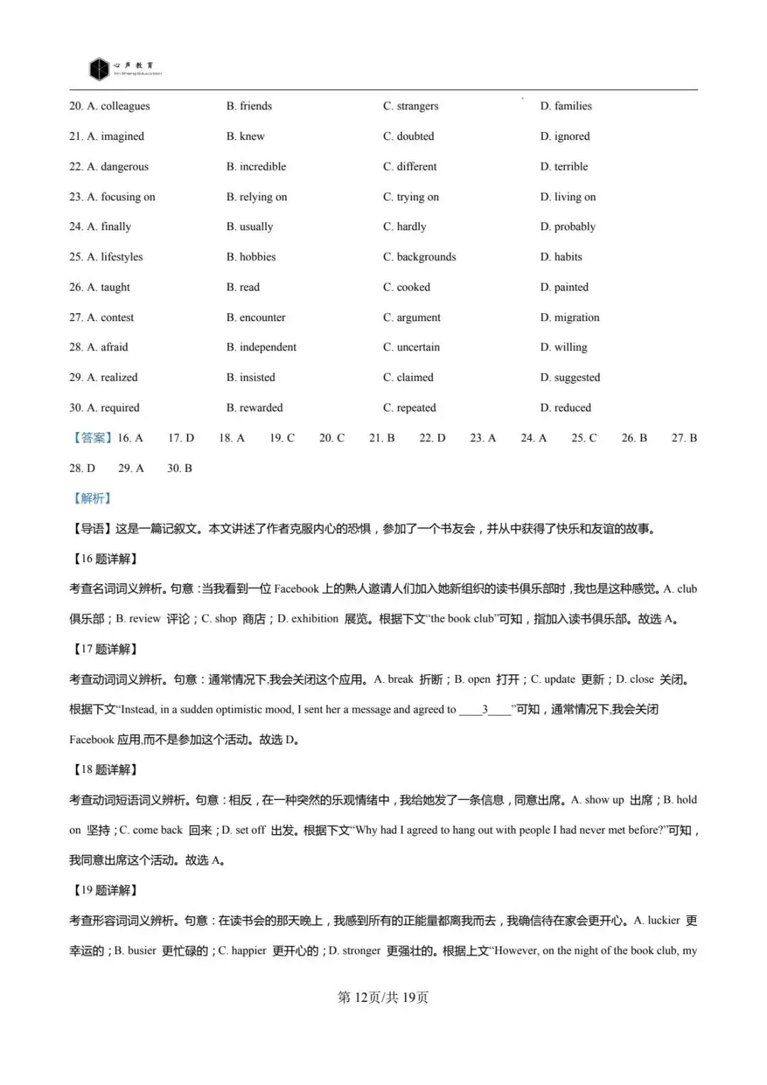 英语期末刷真题,先人一步提成绩!(附高二真题卷及解析) 第18张 英语期末刷真题,先人一步提成绩!(附高二真题卷及解析) 第18张