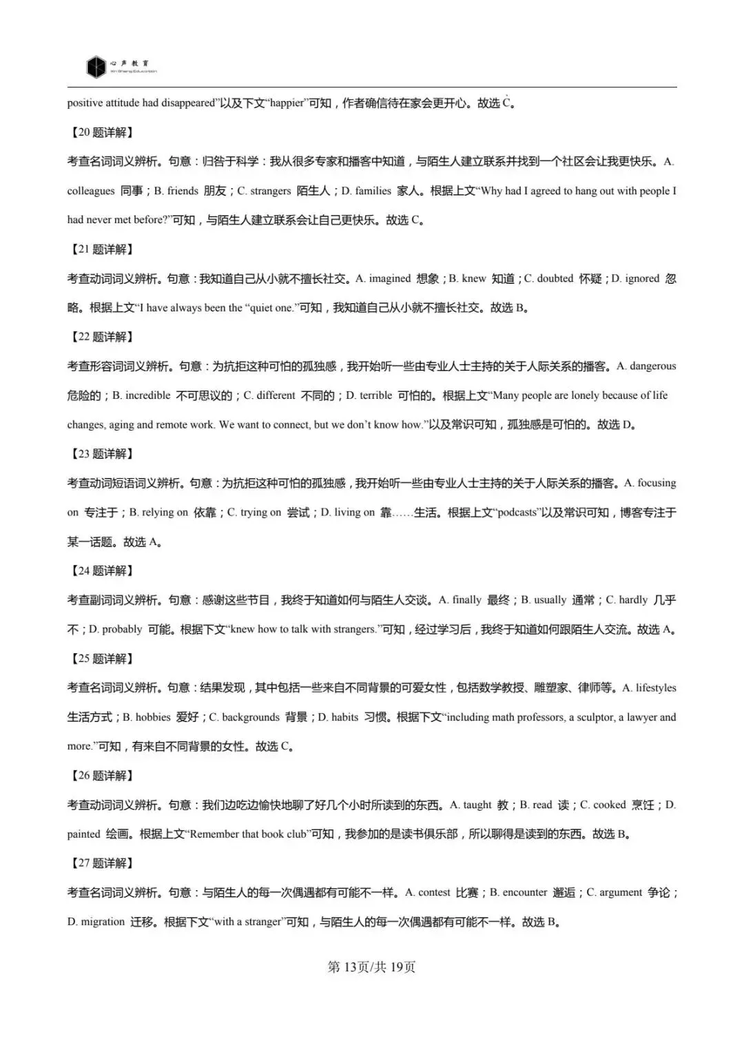 英语期末刷真题,先人一步提成绩!(附高二真题卷及解析) 第19张 英语期末刷真题,先人一步提成绩!(附高二真题卷及解析) 第19张