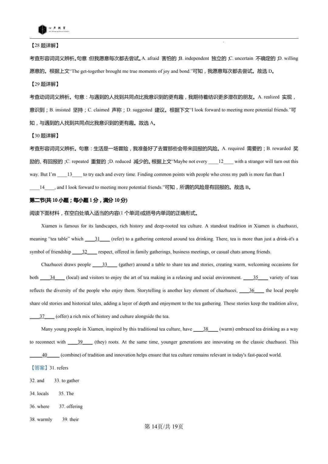 英语期末刷真题,先人一步提成绩!(附高二真题卷及解析) 第20张 英语期末刷真题,先人一步提成绩!(附高二真题卷及解析) 第20张