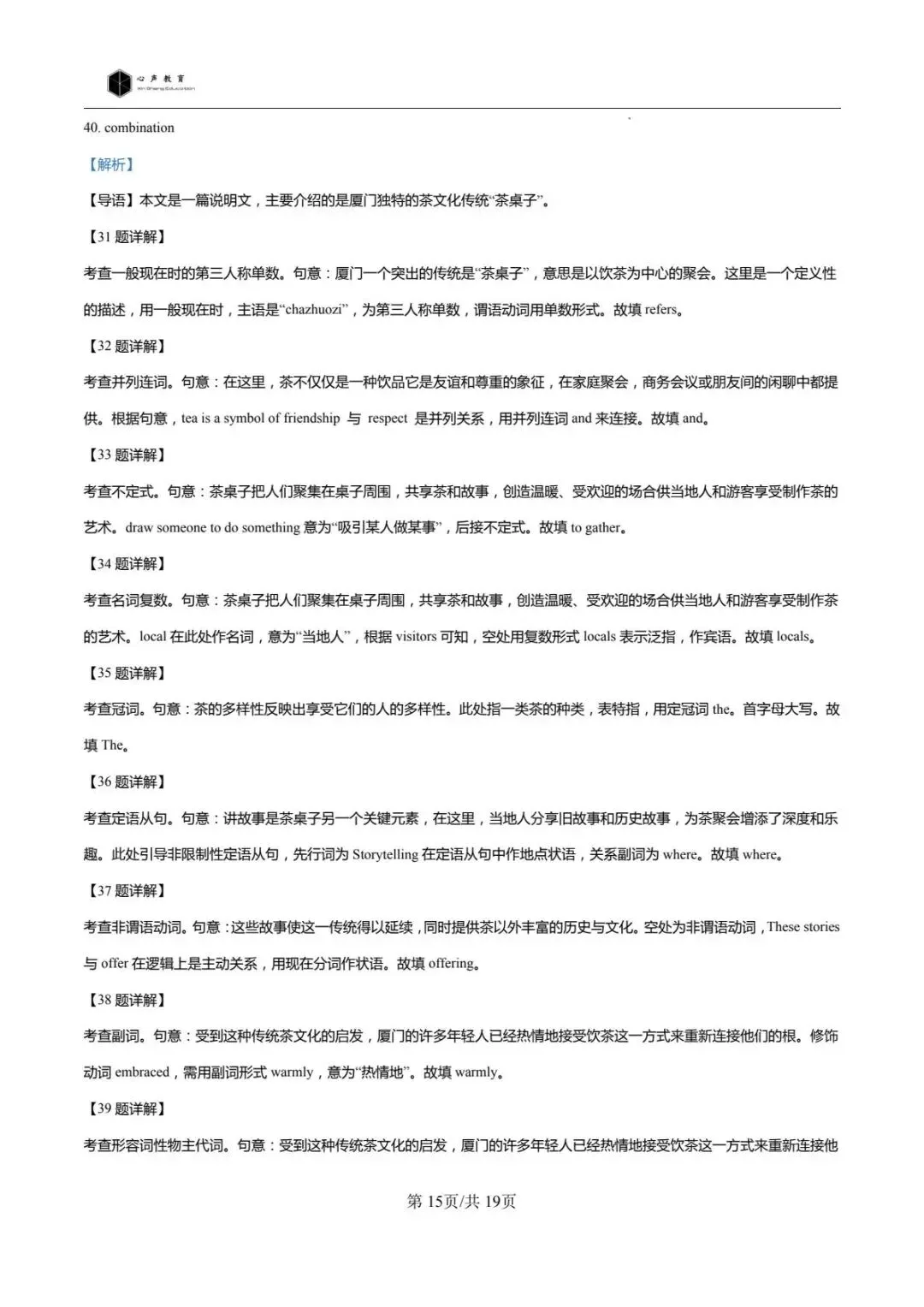 英语期末刷真题,先人一步提成绩!(附高二真题卷及解析) 第21张 英语期末刷真题,先人一步提成绩!(附高二真题卷及解析) 第21张
