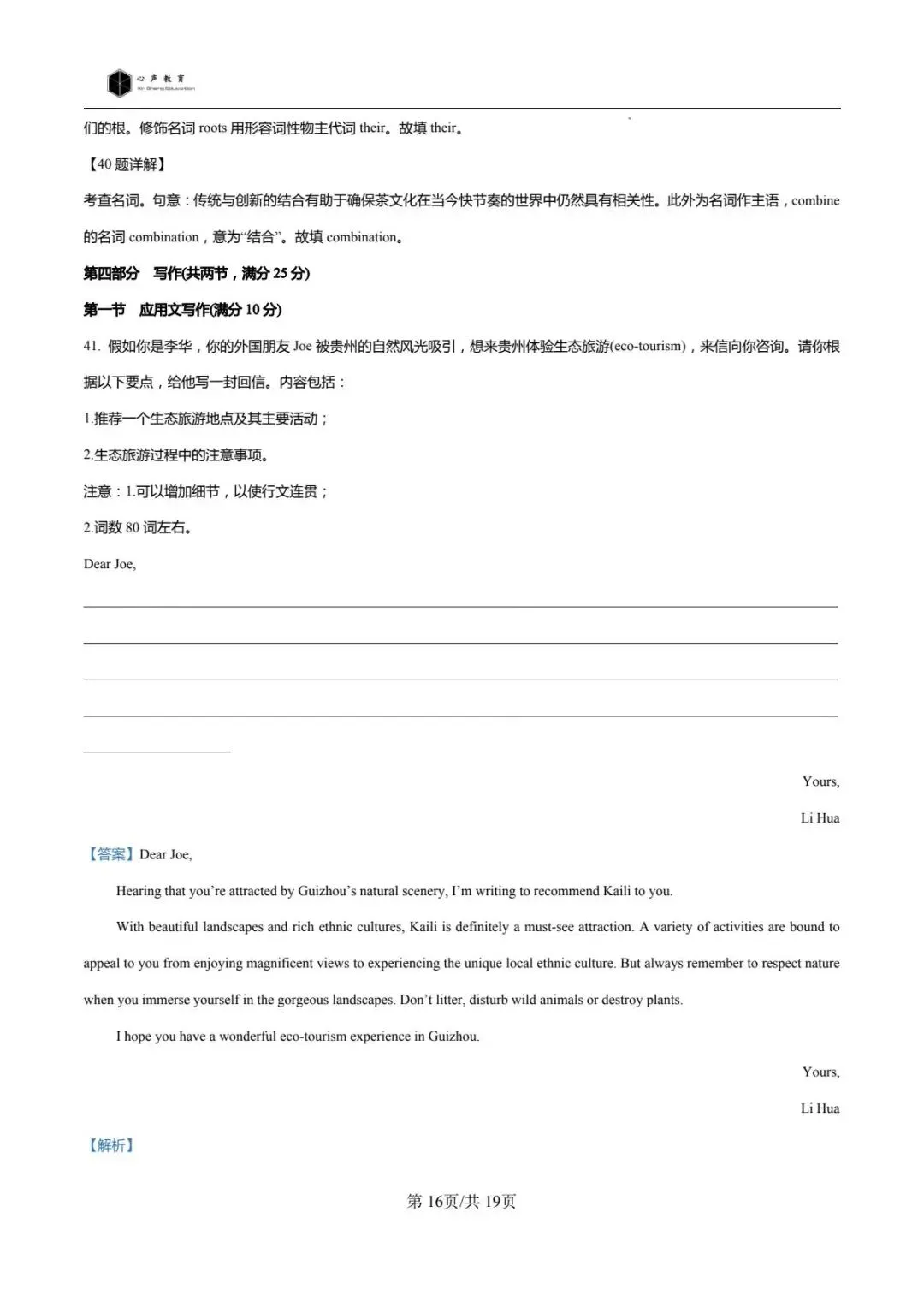 英语期末刷真题,先人一步提成绩!(附高二真题卷及解析) 第22张 英语期末刷真题,先人一步提成绩!(附高二真题卷及解析) 第22张