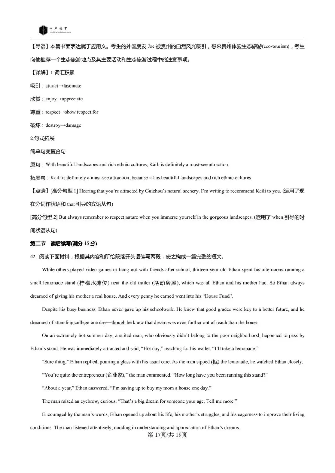 英语期末刷真题,先人一步提成绩!(附高二真题卷及解析) 第23张 英语期末刷真题,先人一步提成绩!(附高二真题卷及解析) 第23张