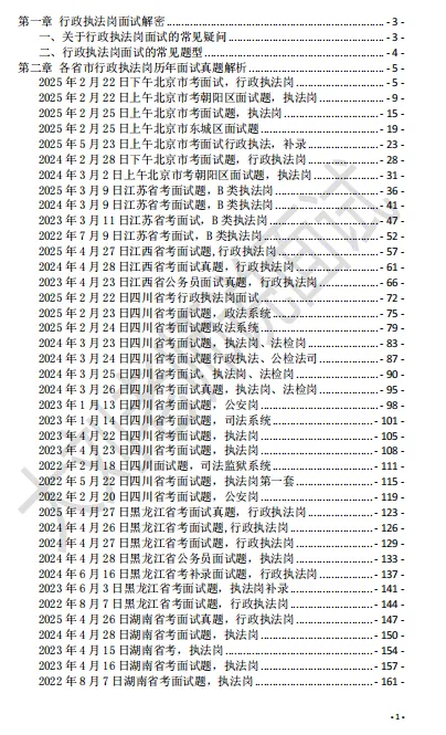 真题269:现场模拟食品安全教育宣讲.(2025年4月26日湖南省考面试,行政执法岗) 第4张