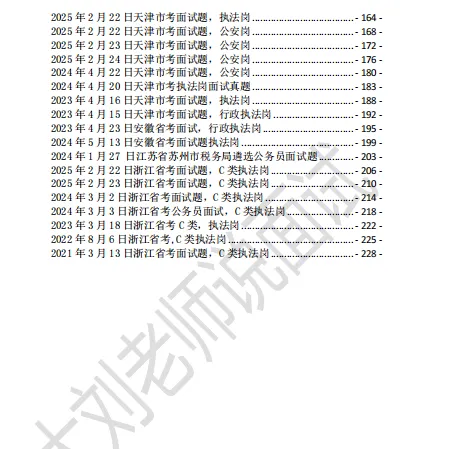 真题269:现场模拟食品安全教育宣讲.(2025年4月26日湖南省考面试,行政执法岗) 第5张