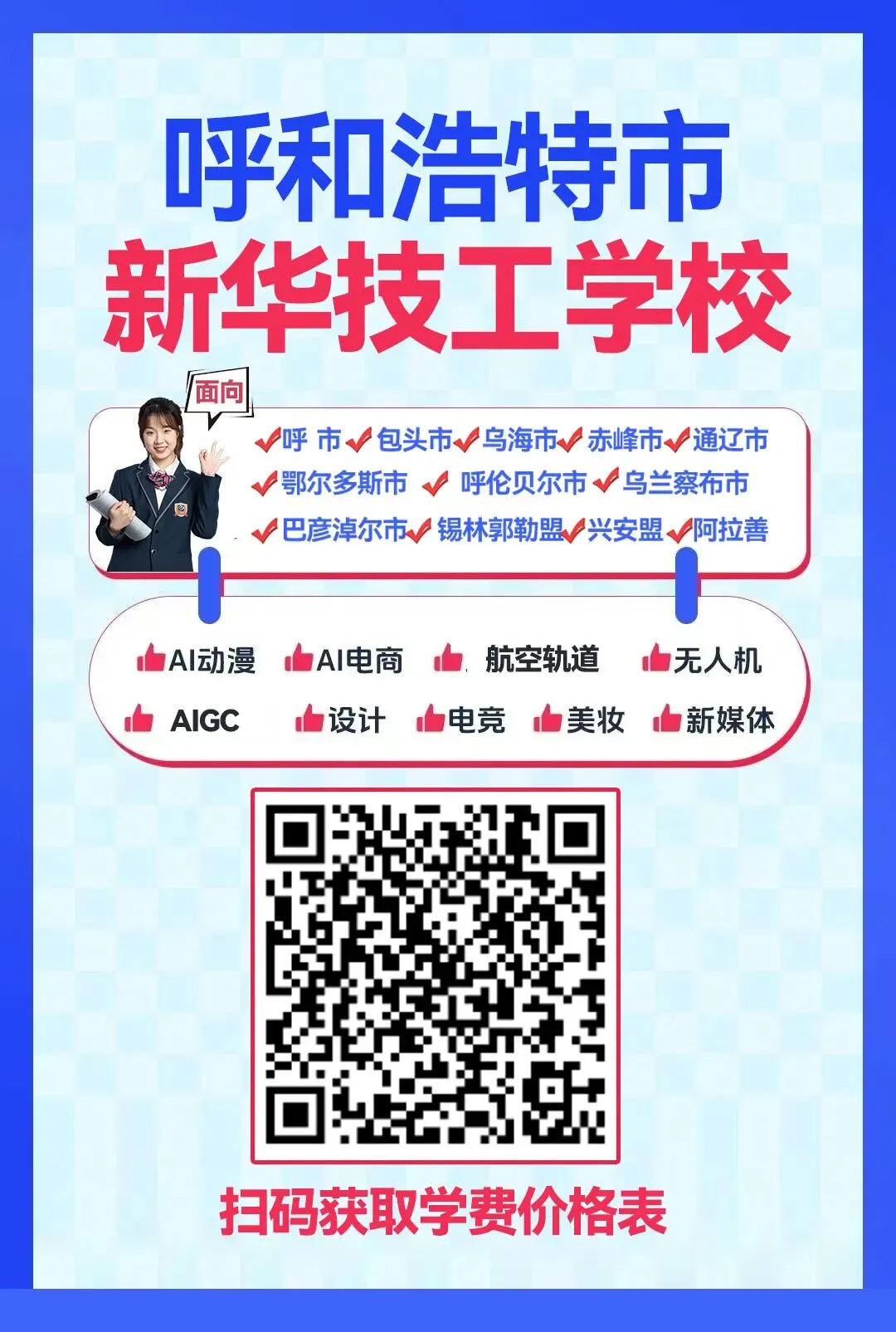 中考后再择校就晚了!提前锁定优势更多 第8张 中考后再择校就晚了!提前锁定优势更多 第8张