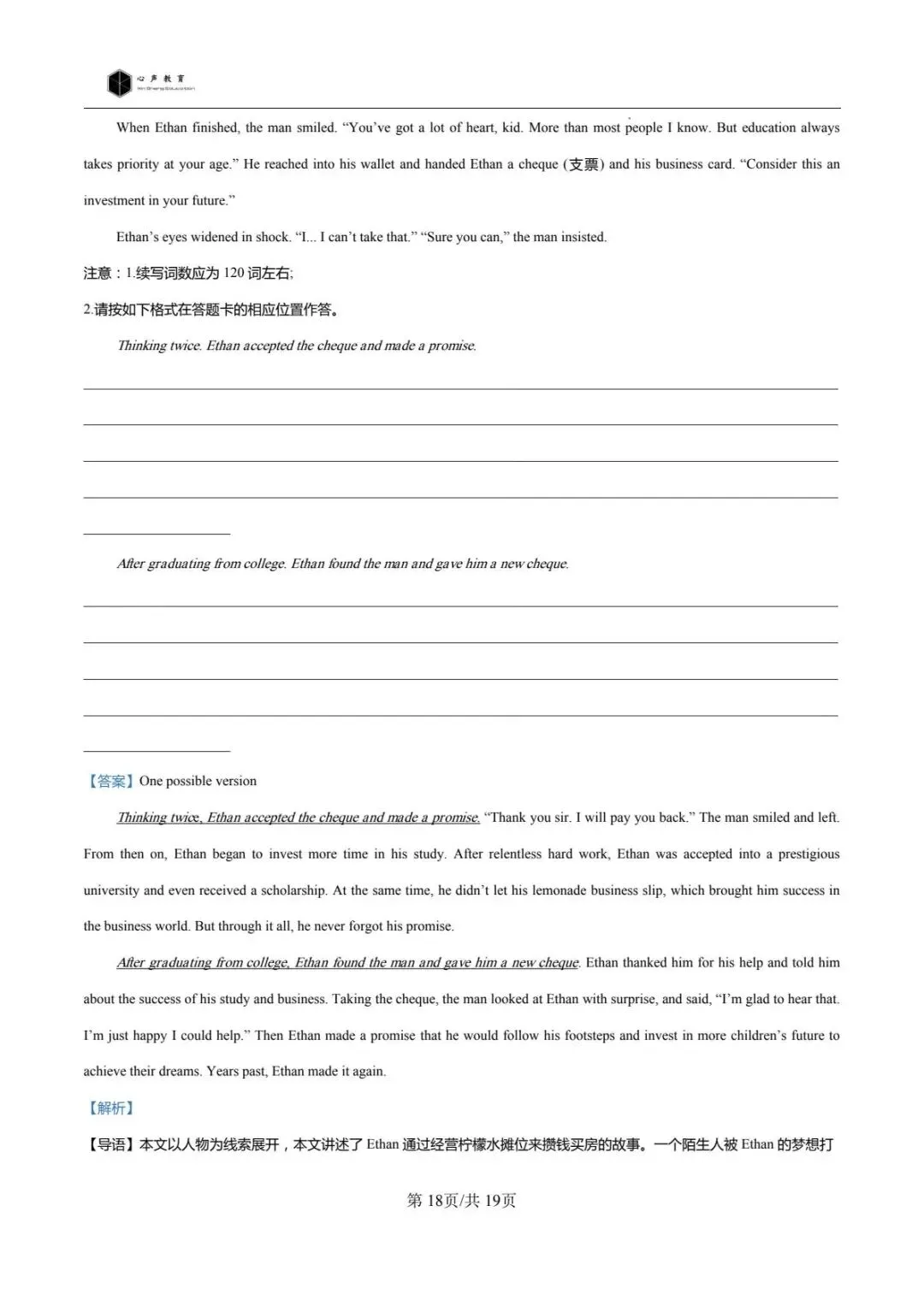 英语期末刷真题,先人一步提成绩!(附高二真题卷及解析) 第24张 英语期末刷真题,先人一步提成绩!(附高二真题卷及解析) 第24张