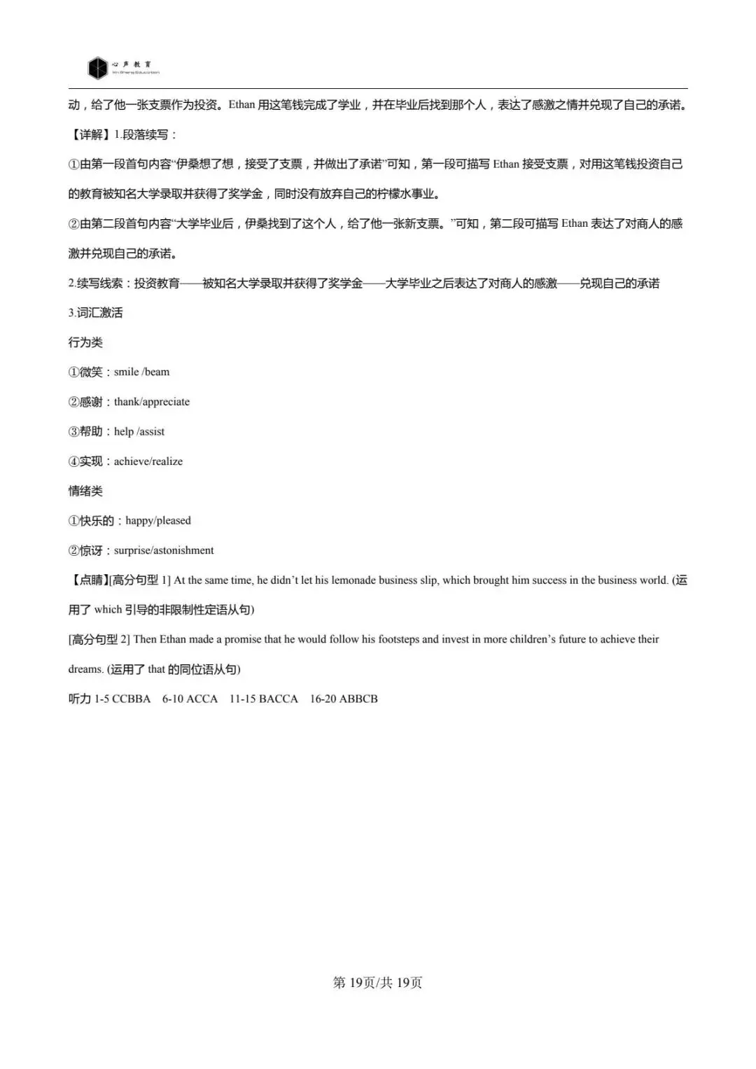 英语期末刷真题,先人一步提成绩!(附高二真题卷及解析) 第25张 英语期末刷真题,先人一步提成绩!(附高二真题卷及解析) 第25张