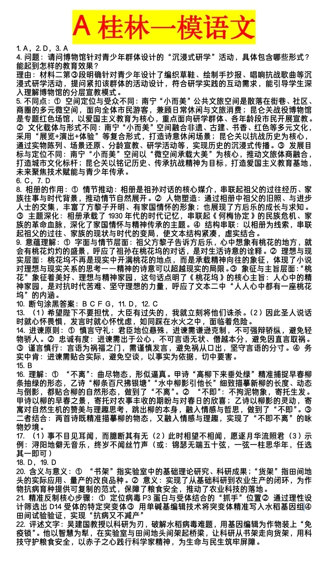【试卷+答案】桂林一模桂林市普通高中2026届毕业年级第一次适应性模拟考试全科汇总! 第2张