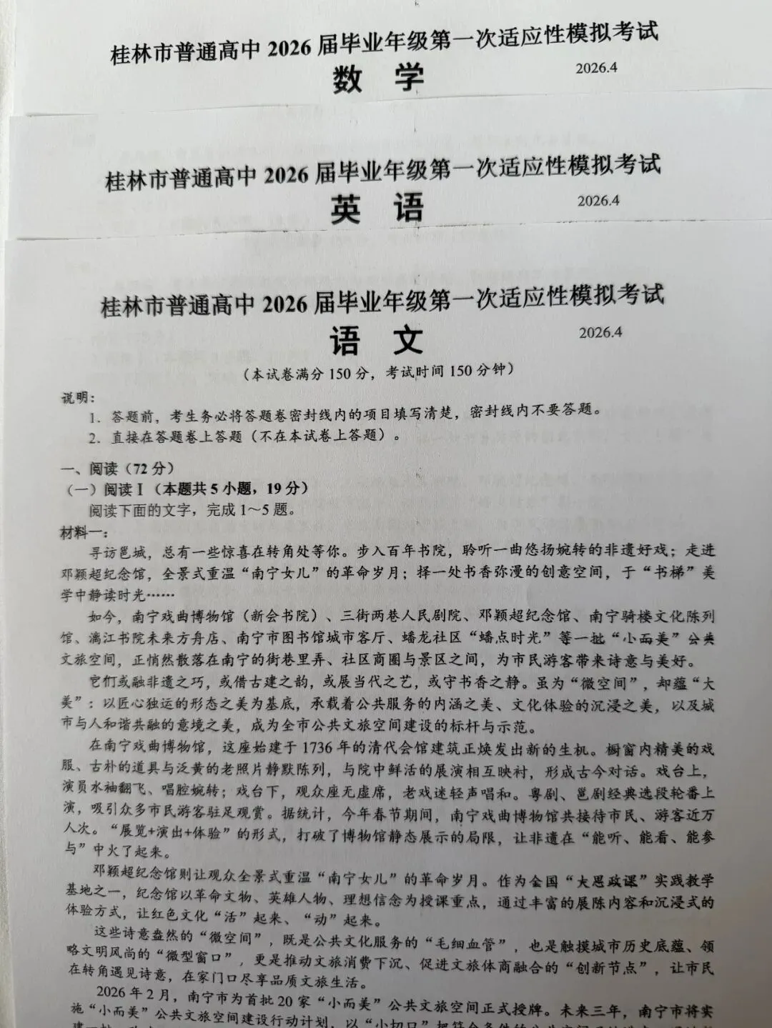 【试卷+答案】桂林一模桂林市普通高中2026届毕业年级第一次适应性模拟考试全科汇总! 第3张