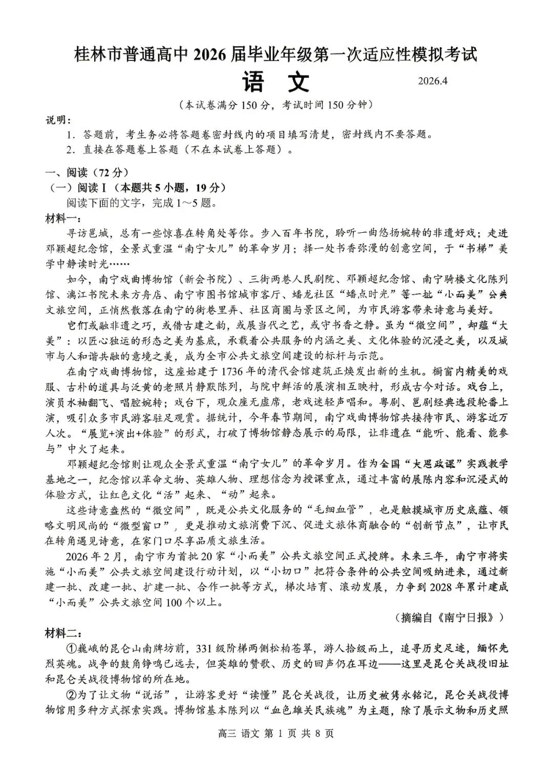 【试卷+答案】桂林一模桂林市普通高中2026届毕业年级第一次适应性模拟考试全科汇总! 第4张