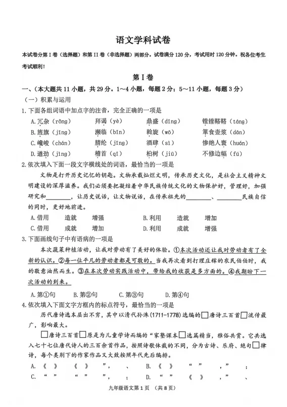更新!2026天津市和平/南开中考一模试卷及答案已出!(持续更新中) 第5张