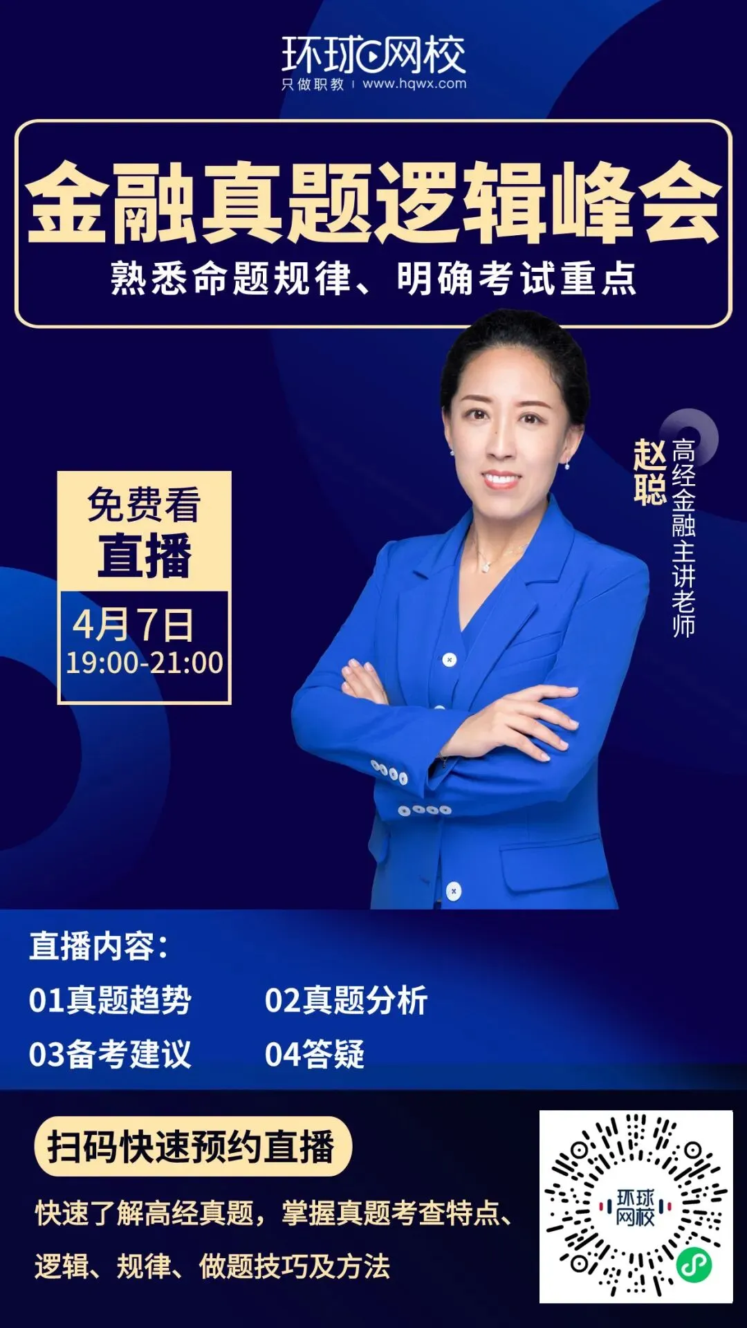 终于等到!26年高经真题逻辑直播来了! 第2张