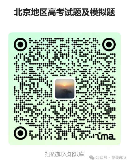 【2026高考参考】2026朝阳一模考情分析 第6张