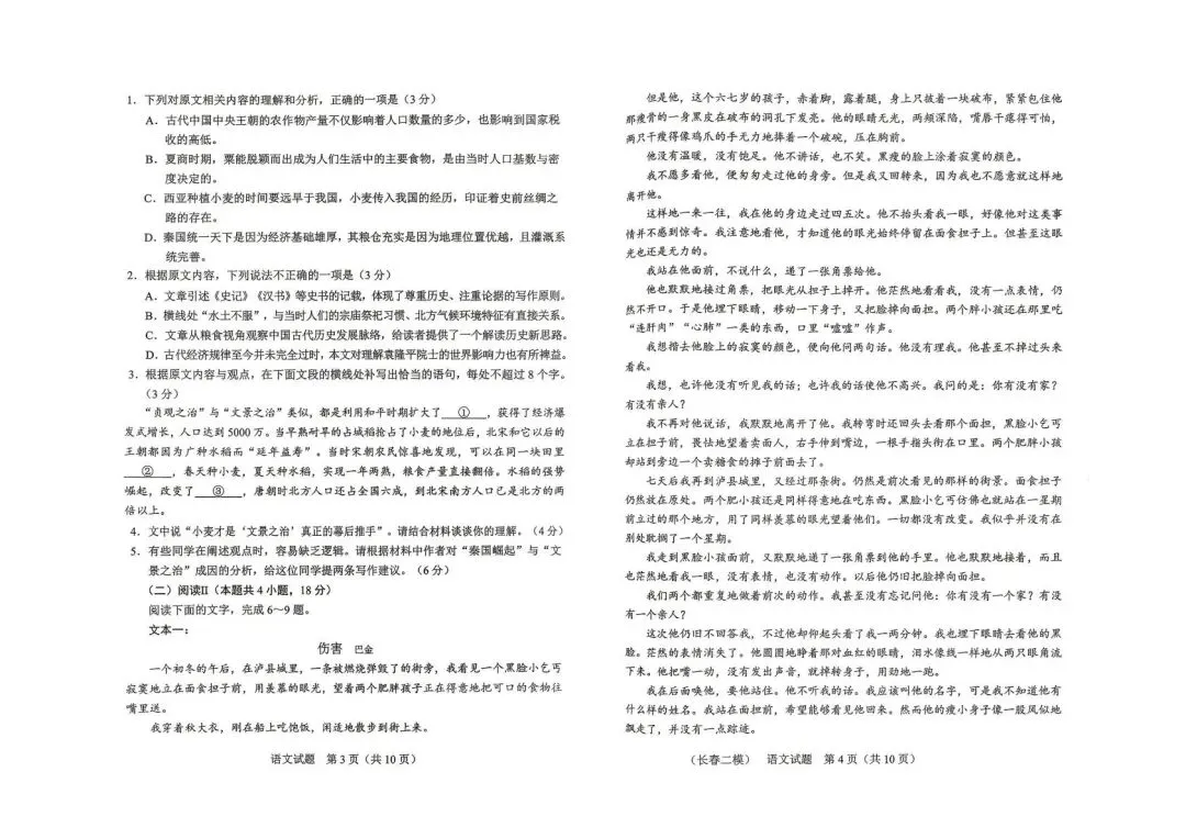 2026长春二模语文试卷 第2张