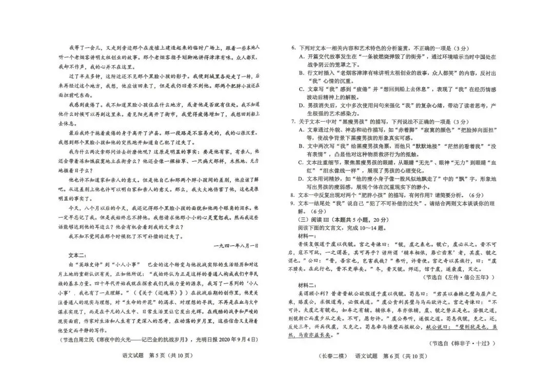 2026长春二模语文试卷 第3张