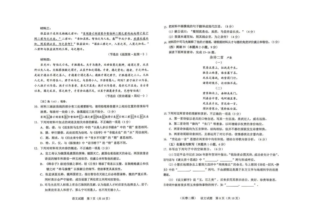 2026长春二模语文试卷 第4张