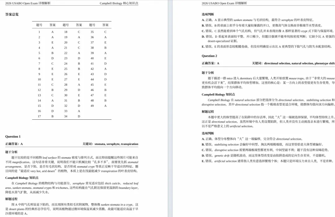 2026年USABO美国生物竞赛真题+解析,电子版领取~ 第10张