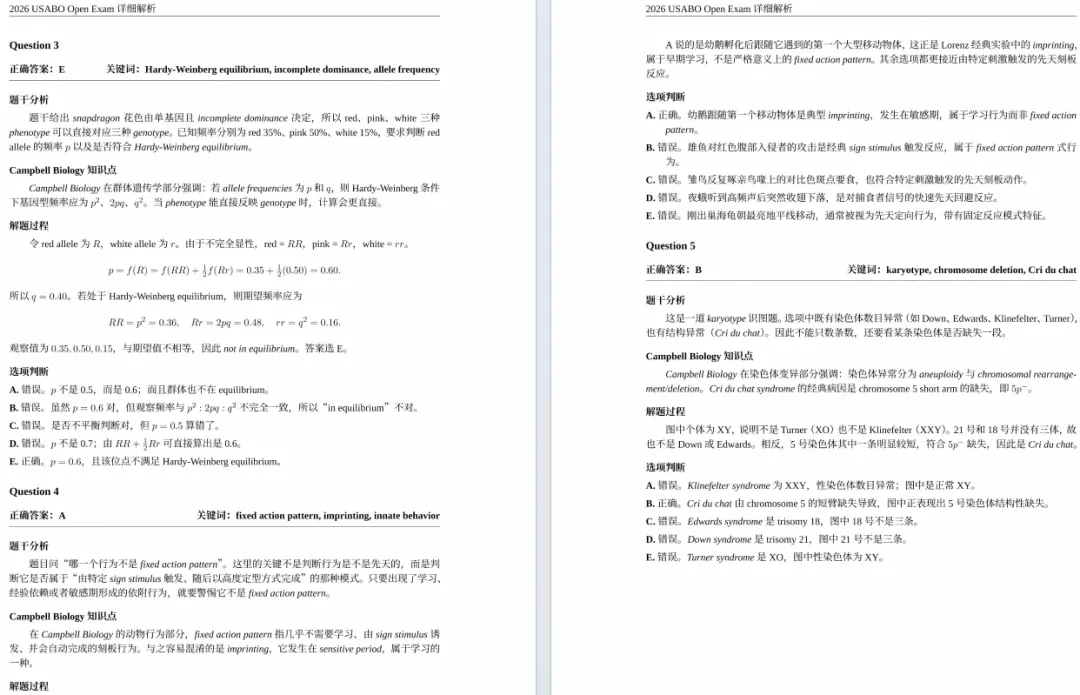 2026年USABO美国生物竞赛真题+解析,电子版领取~ 第11张