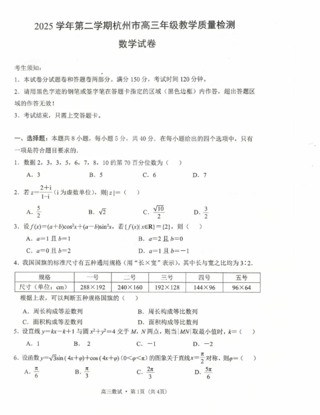 杭二模试卷 第1张