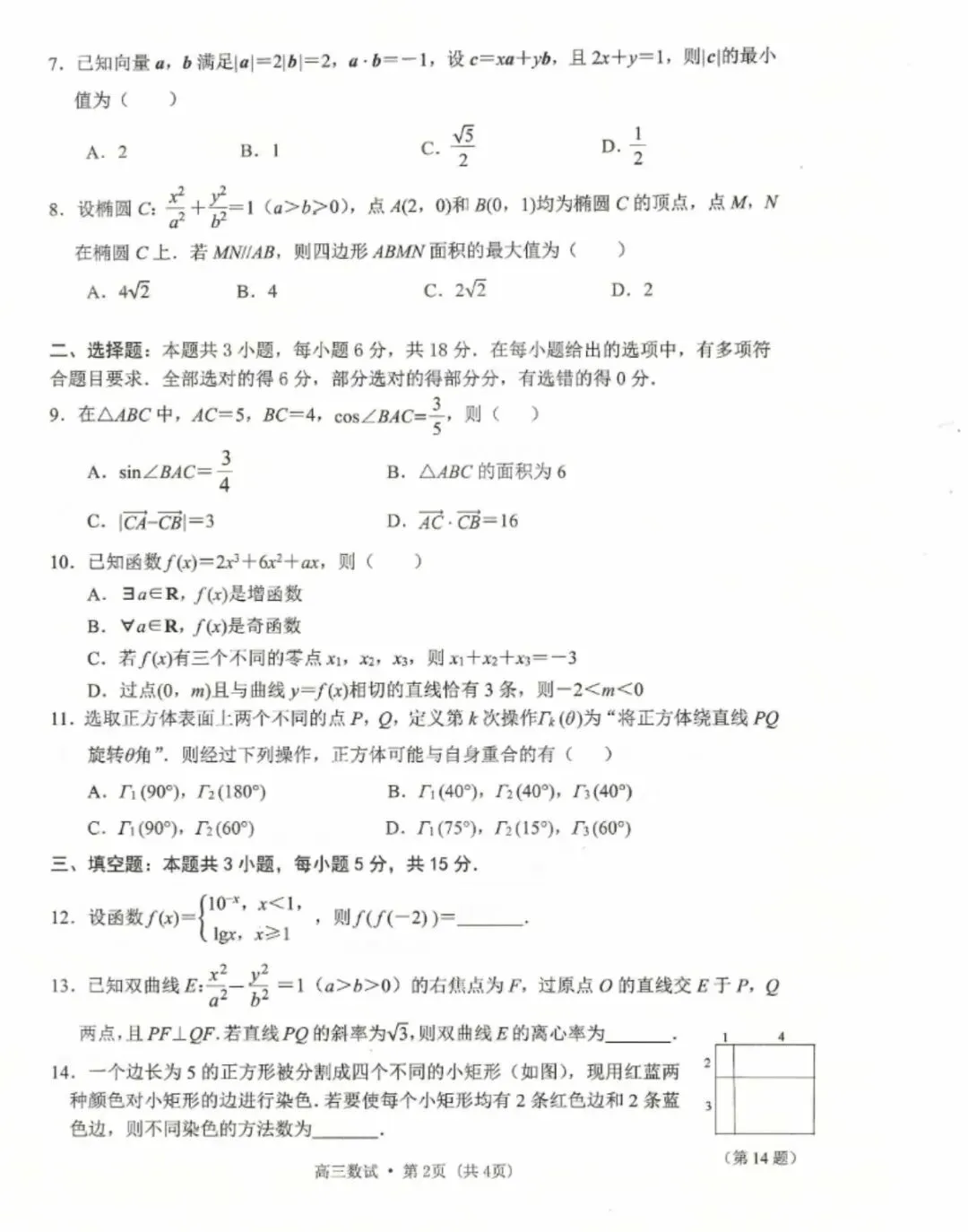 杭二模试卷 第2张