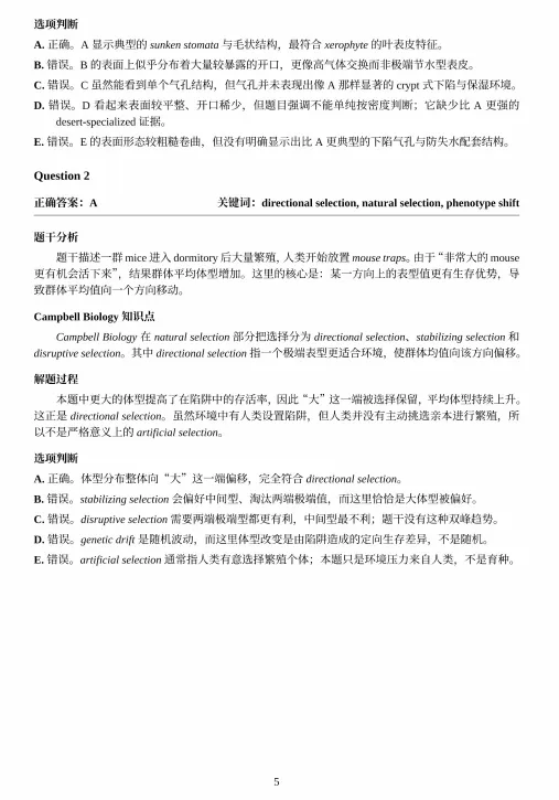 2026年USABO美国生物奥赛真题+答案解析!(附犀牛生物竞赛直通车) 第10张