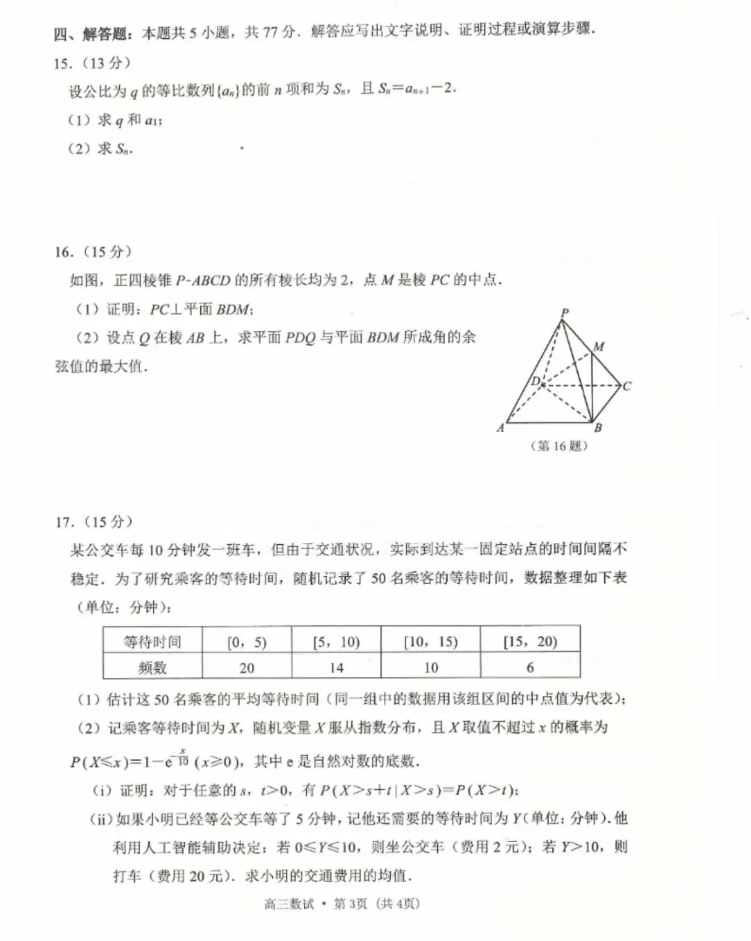 杭二模试卷 第3张