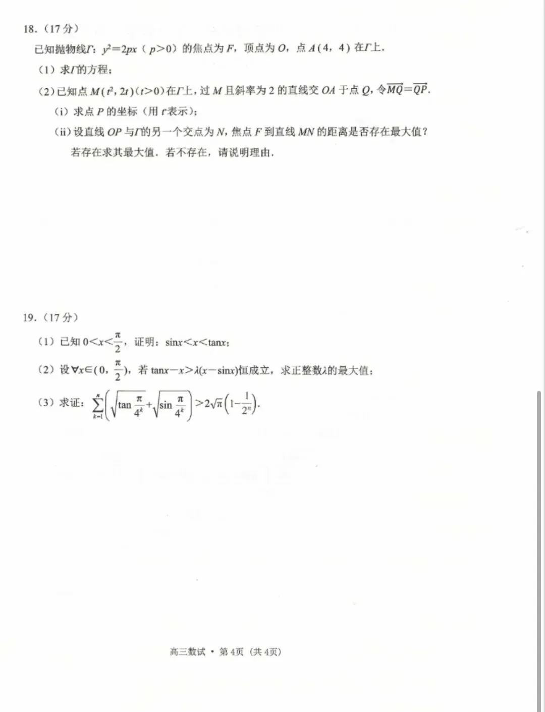 杭二模试卷 第4张
