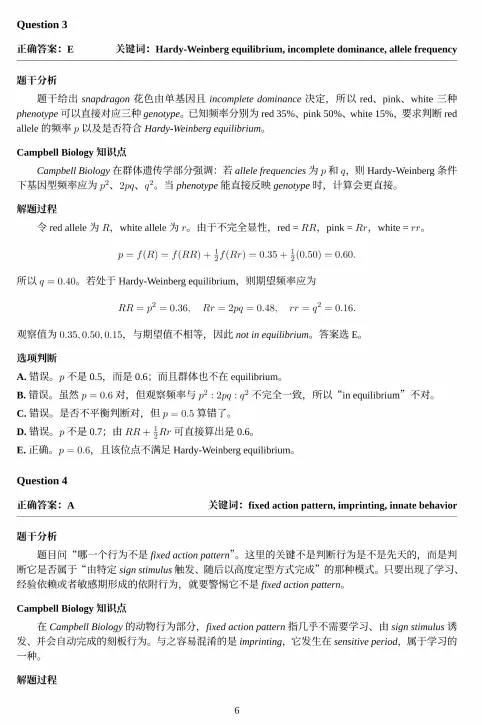 2026年USABO美国生物奥赛真题+答案解析!(附犀牛生物竞赛直通车) 第11张