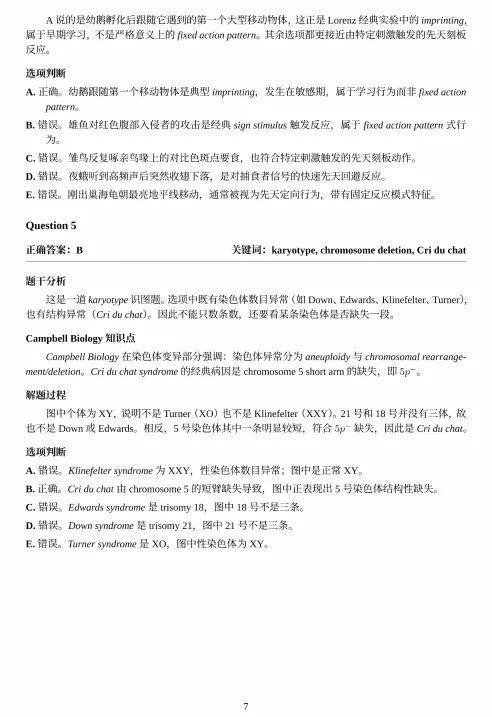 2026年USABO美国生物奥赛真题+答案解析!(附犀牛生物竞赛直通车) 第12张