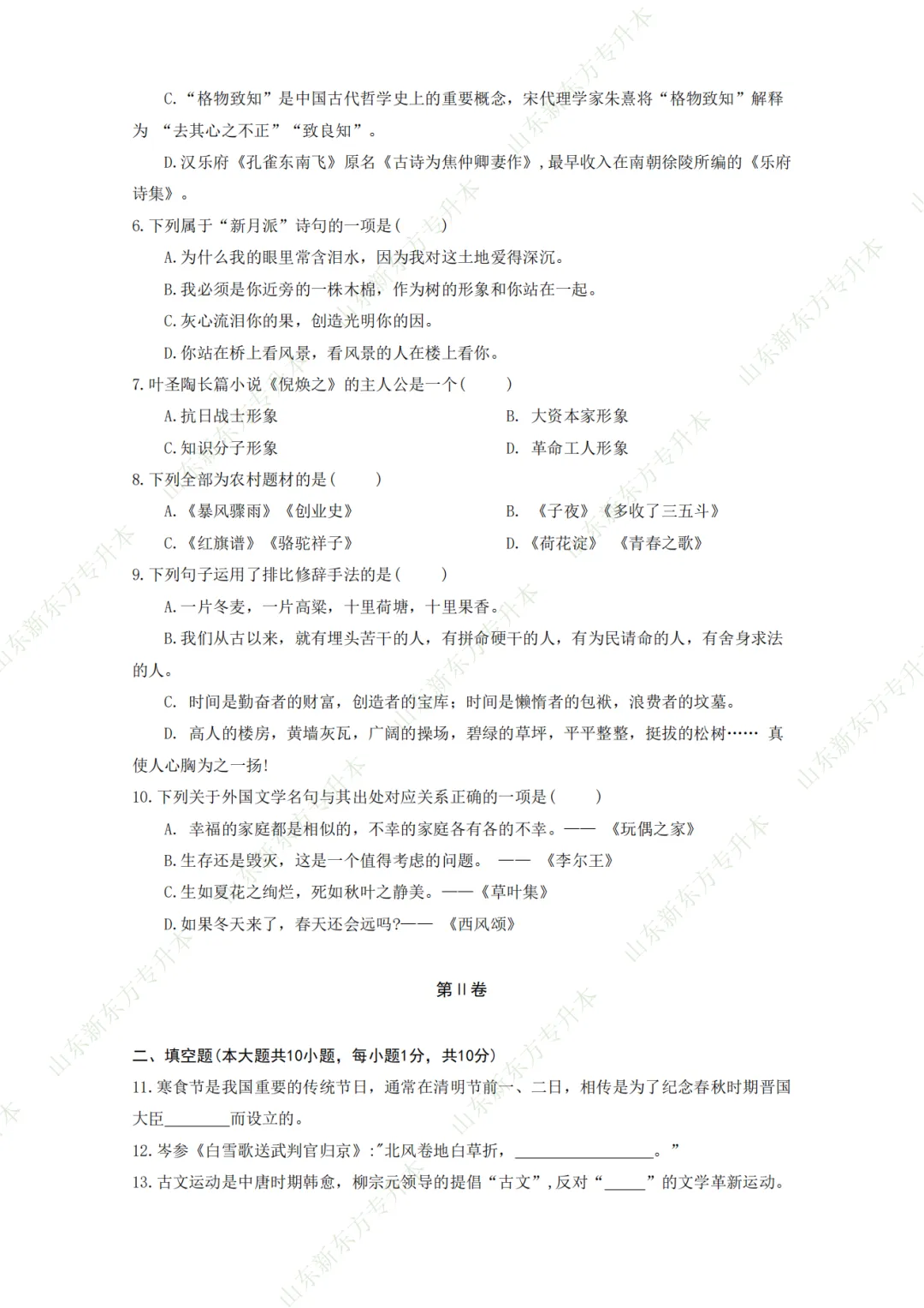 速来!2026年山东专升本语文真题(回忆版)已出! 第4张 速来!2026年山东专升本语文真题(回忆版)已出! 第4张