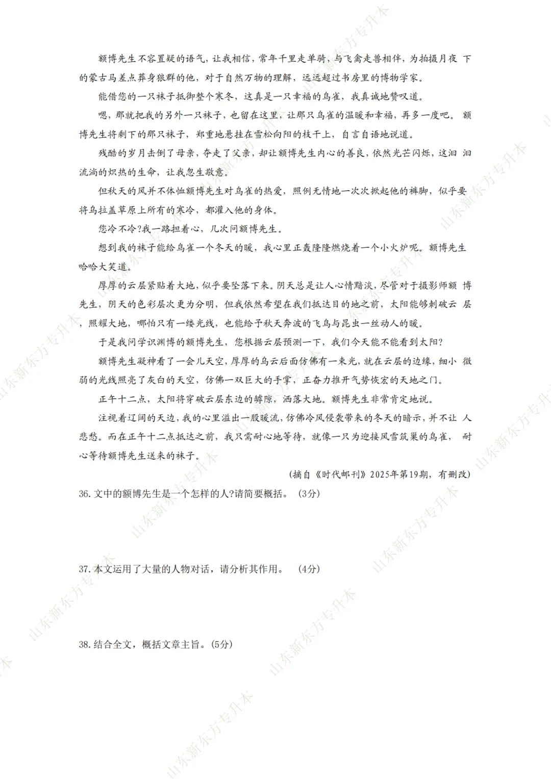 速来!2026年山东专升本语文真题(回忆版)已出! 第8张 速来!2026年山东专升本语文真题(回忆版)已出! 第8张