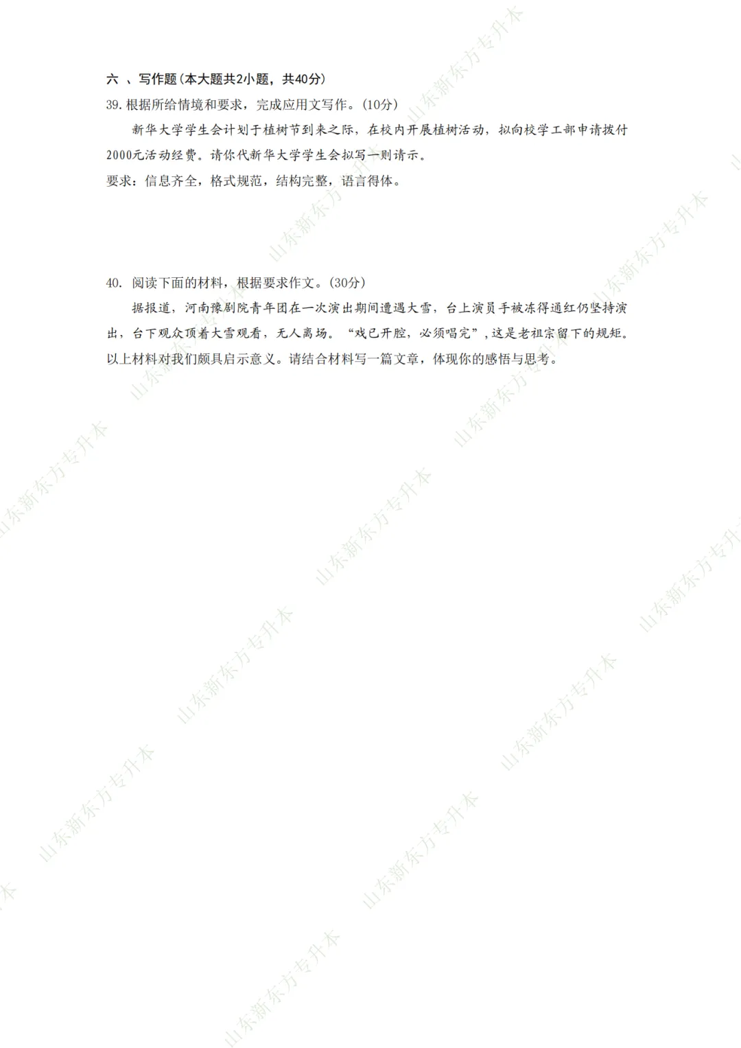 速来!2026年山东专升本语文真题(回忆版)已出! 第9张 速来!2026年山东专升本语文真题(回忆版)已出! 第9张