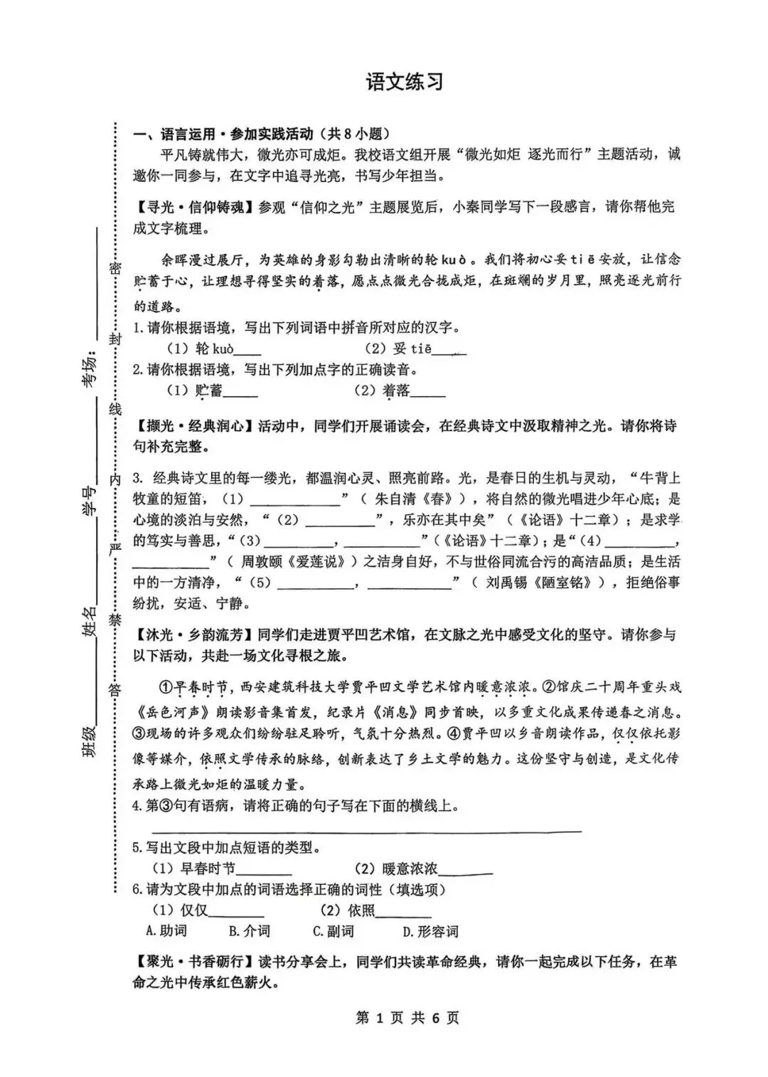 2026年铁一中语文二模试卷+答案解析 第1张