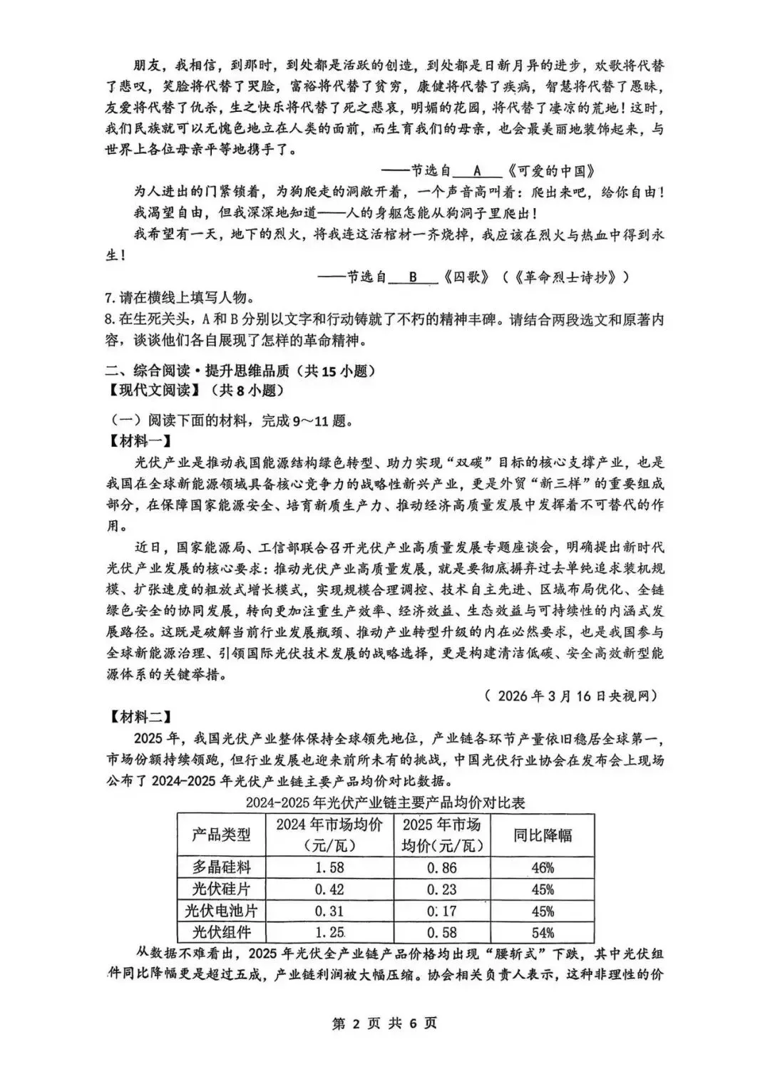 2026年铁一中语文二模试卷+答案解析 第2张
