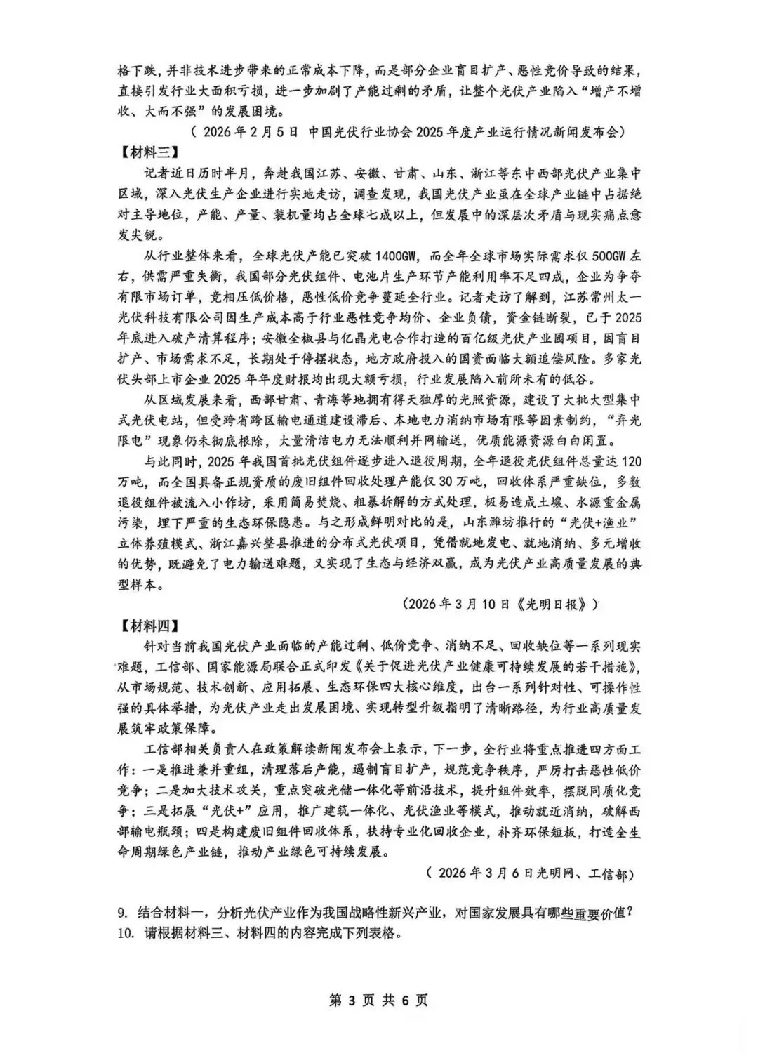 2026年铁一中语文二模试卷+答案解析 第3张