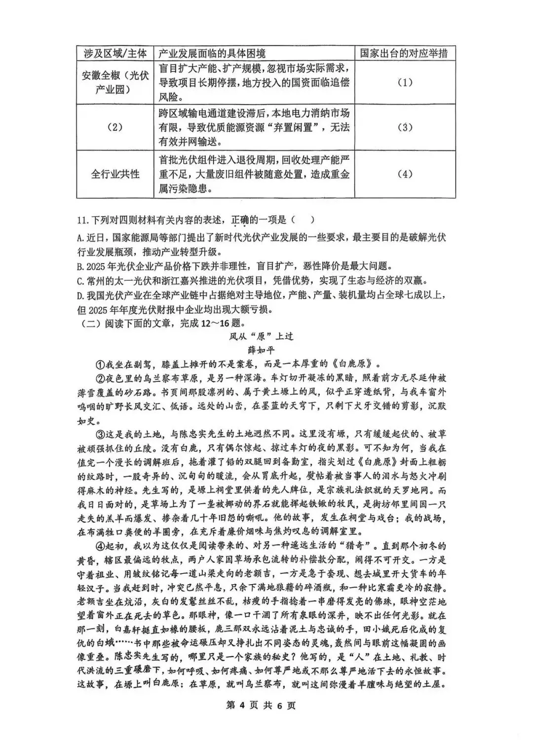 2026年铁一中语文二模试卷+答案解析 第4张